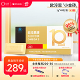 欧淬恩深海鱼油95%高纯度鱼肝油高含量omega3中老年易吞服送礼降血脂压 48粒*1盒【新人推荐】