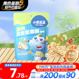 小鹿蓝蓝混合每日坚果酥50g宝宝儿童零食 9种坚果籽仁高钙 饼干