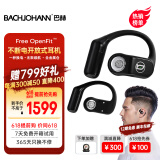 BACHJOHANN巴赫Free OpenFit不断电开放式蓝牙耳机不入耳大师音质骑行跑步运动挂耳式耳机适用华为苹果BACH08 星宇黑