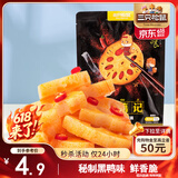 三只松鼠脆藕片黑鸭味150g 休闲零食特产香辣莲藕卤味特产素食