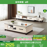 全友家居现代简约岩板茶几伸缩电视机柜子组合客厅抽屉式收纳储物家具 爵士白|石材|茶几+伸缩电视柜