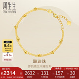 周生生蹦迪珠黄金手链 足金双链车花圆珠手环 93852B计价 18厘米2.3克