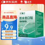 云南白药泰邦防水创口贴  轻巧透气皮外伤擦伤创可贴防磨脚贴 100片