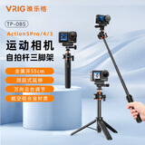 VRIG唯乐格TP-08S大疆action6/5pro/4三脚架osmo 360自拍杆万向云台手持运动相机支架Gopro延长杆acepro2配件 【标配】TP-08S万向云台三脚架