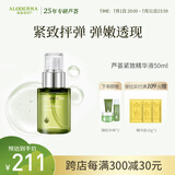 瑷露德玛芦荟胶紧致精华液 紧致抗皱补水保湿面部护肤爽肤水芦荟凝胶护肤