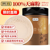 贡苑 昭通超细天麻粉260克/罐 精选云南野挖大天麻片打粉可做首乌汤粥料煲汤炖鸡泡酒材料伴手礼养生茶