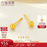 六福珠宝520礼物 足金小圆珠黄金耳钉小豆豆耳饰 计价 约0.93克-小版