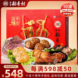 北京稻香村正宗三禾熟食礼盒酱牛肉北京特产中华老字号 京韵十绝4.26kg【熟食十味】