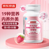 京东京造 女士复合维生素矿物质片（草莓味）180片 叶酸烟酰胺b族维C维E