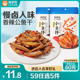 来伊份小鱼仔干香辣味96g(2袋装) 即食海鲜小吃解馋熟食下酒菜休闲零食
