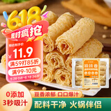 蔚鲜来黄金响铃卷120g 油炸腐竹皮腐皮卷油豆皮豆卷 火锅麻辣烫烧烤食材