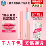 曼秀雷敦（Mentholatum） 变色润唇膏滋润保湿补水不易沾杯不易掉色唇膏女防水女学生可用 变色03-琉璃粉红