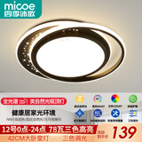 四季沐歌（MICOE） 照明 轻奢卧室灯客厅吸顶灯led后现代北欧大气简约百搭 78W 全光谱护眼-星环/三色/直径42CM