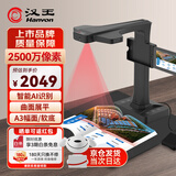 汉王（Hanvon）HW2250书籍扫描仪 2500万像素曲面展平高拍仪 自动连续扫描 高速办公 A3幅面书本存档扫描