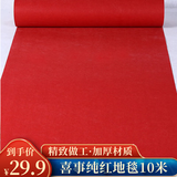 翠涛纯红地毯 结婚开业年会布置颁奖典礼红毯加厚地毯10m