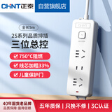 正泰（CHNT）总控插座/插线/排插/接线板/拖线板/延长线插座 3位总控5米