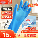 美丽雅乳胶手套加厚家务厨房清洁洗碗胶皮手套防水防滑加厚中号3双装