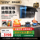 史密斯（A.O.SMITH）油烟机 【国家补贴20%】超薄双吸 26立方米大风量 大吸力 CXW-350-V3FWi 1级能效 烟灶联动 新品