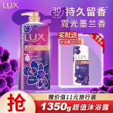 力士（LUX）霓光墨兰香沐浴露1000g 送幽莲沐浴露350g 持久留香