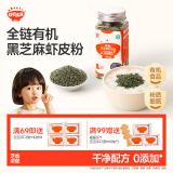秋田满满 有机黑芝麻虾皮粉40g 拌饭调味料_享6个月以上婴儿宝宝辅食食谱