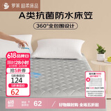 罗莱家纺 床垫床笠 可水洗抗菌防水床护垫席梦思保护套 灰色0.9米床