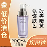 珀莱雅（PROYA） 靓白隔离霜女妆前化妆品美白遮瑕保湿粉底不易脱妆618礼物 柔光紫隔离升级款50g