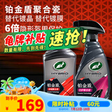 龟牌（Turtle Wax）铂金盾浓缩聚合瓷汽车蜡镀膜蜡养护蜡镀瓷打蜡保护全车赛车衣 【新车颜值拉满】浓缩+日护