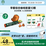 星巴克（Starbucks）胶囊咖啡早餐综合中烘10颗黑咖啡适配Nespresso胶囊机