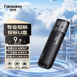 梵想（FANXIANG）1GB U盘 USB2.0 专业招标投标小u盘 迷你便携 即插即用 企业竞标车载电脑通用金属优盘F202 黑色