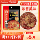 海底捞火锅底料 浓香牛油火锅底料150g 2~3人份麻辣味火锅底料