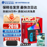 任天堂（Nintendo）Switch OLED/续航加强日版/港版便携家用ns体感游戏掌机 港版OLED红蓝+塞尔达王国之泪(保税仓）