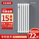 金旗舰暖气片家用钢制水暖壁挂式全屋暖气定制集中供暖自采暖立式散热器 防腐金刚60F-高900mm 6分口
