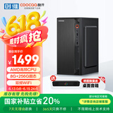 酷开 创维电脑 商用办公台式电脑主机（AMD3000G 8G 256GSSD 全国联保）