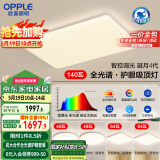 欧普（OPPLE）全光谱护眼吸顶灯客厅灯智能LED照明灯具简约包安装 凝月4