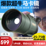 萨伽（SAGA）变倍望远镜高倍高清户外观鸟镜观景观月马卡2代接手机拍照接单反 2：标配+单反套件（备注品牌）