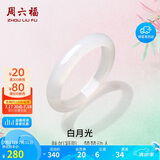 周六福白月光玉髓手镯宽条白透新中式国风送女友生日礼物 60mm 