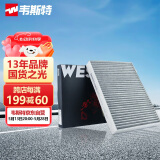 韦斯特活性炭空调滤清器*MK5507(适配长城哈弗H7 H7L  2.0T /WEY)