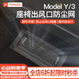 YZ适用特斯拉焕新Model3/Y座椅下出风口保护罩防堵装饰改装配件丫器 Model3/Y座椅出风口防尘网两个