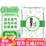 漫生活白石子1.5kg园艺绿植装饰小石子多肉铺面石花盆植物造景白石子