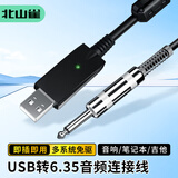 北山雀USB转6.5mm音频线 6.35大二芯转usb录音线 电脑接调音台声卡麦克风话吉他筒连接线 3米 USB507