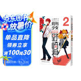 月刊少女野崎君2  改编《月刊少女野崎君》的国产剧版《开画，少女漫》热播