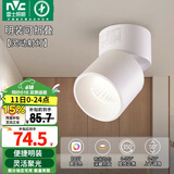 雷士（NVC） 筒灯LED明装射灯可折叠免开孔天花灯客厅背景墙玄关灯旋转筒射灯 灵动Ra97-旋转折叠-7W暖白-36°