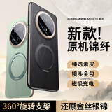 摩斐【镜头全包丨隐形磁吸支架】适用华为mate70手机壳70pro+优享版保护套超薄防摔散热国潮女男新款