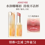 酵色【虞书欣同款】晶冻口红#525晚熟柚木3.5g 镜面滋润生日礼物