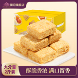 葡记【方块酥咸蛋黄味1kg】酥性饼干点心休闲零食特产礼品 葡记方块酥咸蛋黄味1000g