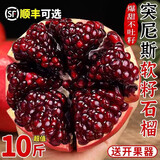 突尼斯软籽石榴10斤新鲜水果当季四川会理包邮无籽石榴大果整箱 9斤