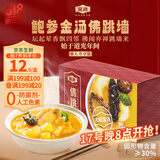 金唐正宗金汤佛跳墙260g/盒 海参鲍鱼花胶加热即食早餐夜宵方便预制菜