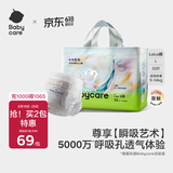 babycare艺术大师拉拉裤成长裤L码32片(9-14kg) 婴儿尿不湿瞬吸干爽透气