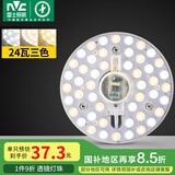 雷士（NVC）LED灯盘吸顶灯灯芯改造灯板替换光源灯珠灯泡贴片圆形灯管24W三色
