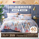 富安娜床上四件套纯棉 100%全棉床单被套双人加大 霓裳 230*229cm